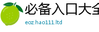 新澳门天天免费精准大全谜语当新澳门天天彩免费精准大全谜语